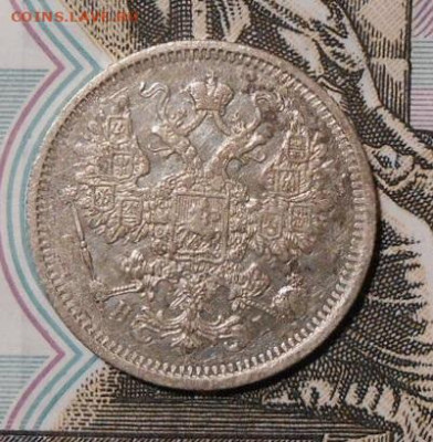 15 копеек 1872 г.СПБ НI.До 05.01.2020 г.в 22-00 мск. - 66
