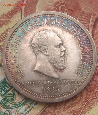 1 рубль коронация 1883 года. - IMG_20191230_123238