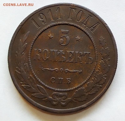 5 копеек 1911 года на оценку - IMG_20191230_213651