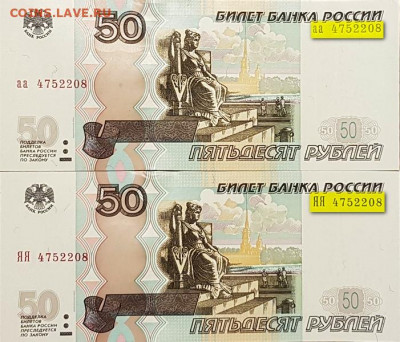 50 рублей 1997(2004) аа+ЯЯ с одинаковым номером ПРЕСС - 50-rublej-1997-2004-aa-yaya-s-odinakovym-nomerom-475-2235-press