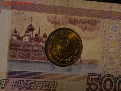 5 копеек 1973 UNC в коллекцию до 2.01.20 до 22-00 по мск - DSCN4107.JPG