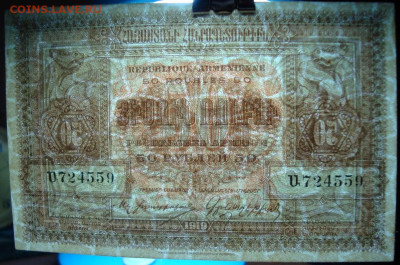 Армения. 50 рублей 1919. в коллекцию. До 07.01. в 22.00 МСК - DSC01059=.JPG