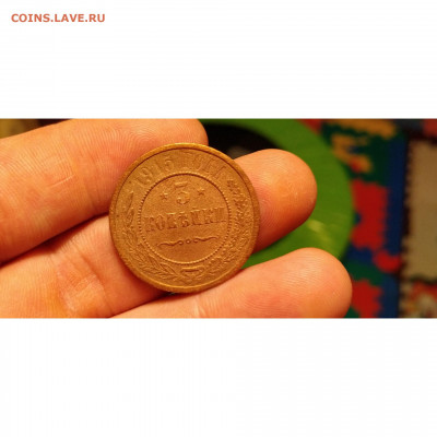3 копейки 1915 г. - InShot_20191230_235625158
