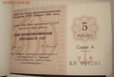 Чековая книжка. 25 руб. 1989. Полная. До 06.01. в 22.00 МСК - DSC00982_5P.JPG