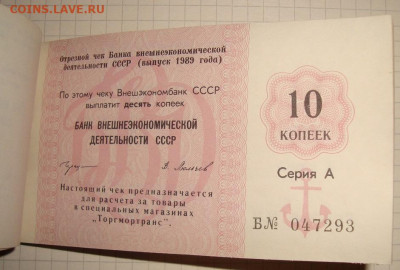 Чековая книжка. 25 руб. 1989. Полная. До 06.01. в 22.00 МСК - DSC00972_10.JPG