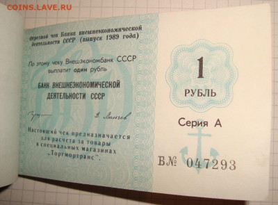 Чековая книжка. 25 руб. 1989. Полная. До 06.01. в 22.00 МСК - DSC00980_1P.JPG
