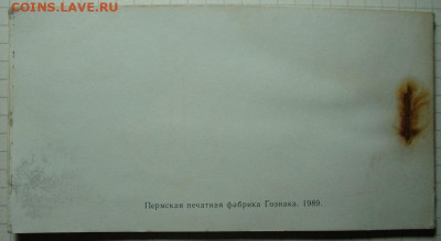 Чековая книжка. 25 руб. 1989. Полная. До 06.01. в 22.00 МСК - DSC00951.JPG