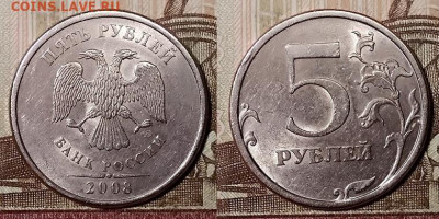 5 р 2008 СПМД Шт.3+шт.4 РЕДКИЕ, ХОРОШИЕ 4.1.2020 в 22:00 - 003