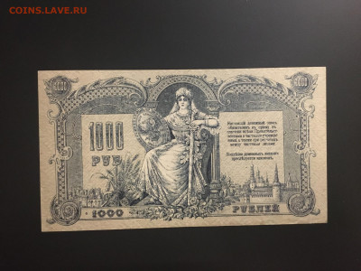 1000р 1919г(ВСЮР), аUNC, есть БЛИЦ, до 06.01.2020г в 22:00 - A85D6D82-3578-4C1A-AA82-03197A4B76B4
