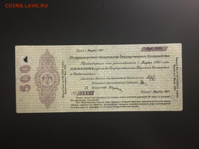 500 рублей 1920г. Колчак, есть БЛИЦ, до 06.01.2020г в 22:00 - 39EED75B-7D8E-4298-B650-E6651156826B
