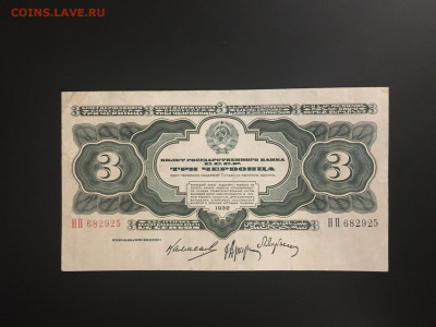 3 червонца 1932г,   есть БЛИЦ, до 06.01.2020г в22:00 - 6FC42546-D8D4-41A6-926A-2AC3A6D6483D