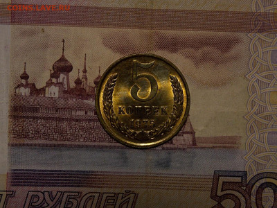5 копеек 1975 UNC в коллекцию до 2.01.20 до 22-00 по мск - DSCN3913.JPG