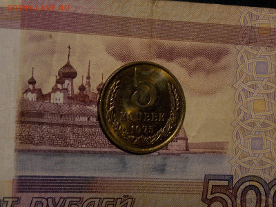 5 копеек 1975 UNC в коллекцию до 2.01.20 до 22-00 по мск - DSCN3922.JPG