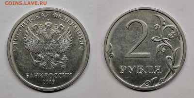 2 рубля 2019,знак выше - 2019