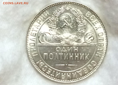 50 копеек 1924 года, Т.Р. штемпельный блеск! - QicRRl_TFoE