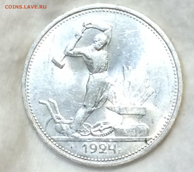 50 копеек 1924 года, Т.Р. штемпельный блеск! - 8JpNIDKuro8