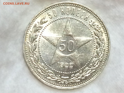 50 копеек 1922 А.Г штемпельный блеск! - mqwP2d_jk50