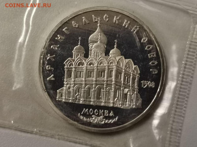 5р 1991г Архангельский собор пруф запайка, до 06.01 - С Архангельский-1