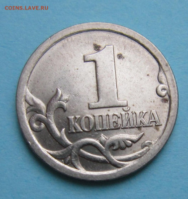 1 копейка 2003сп - IMG_1076_NEW