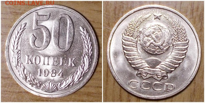 50 копеек 1984 НЕ НАБОРНАЯ БЛЕСК до 6.01.2020 в 22:00м - апрольотимсмпрол
