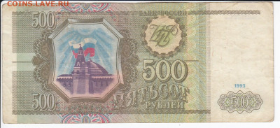 500 рублей 1993 г. до 06.01 в 22:00 - IMG_20191231_0001