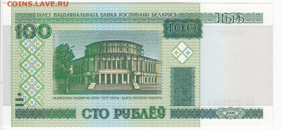 БЕЛОРУССИЯ-100 рублей 2000 г. пресс до 06.01 в 22:00 - IMG_20191231_0006