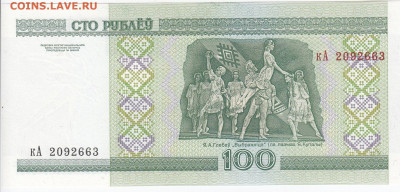 БЕЛОРУССИЯ-100 рублей 2000 г. пресс до 06.01 в 22:00 - IMG_20191231_0002