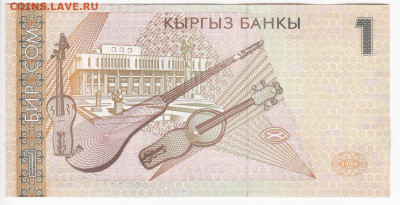 КИРГИЗИЯ - 1 сом 1999 г. пресс до  06.01 в 22:00 - IMG_20191231_0003