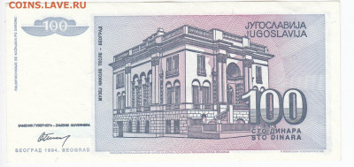 ЮГОСЛАВИЯ - 100 динаров 1994 г. Тесла пресс до 06.01 в 22:00 - IMG_20191231_0008