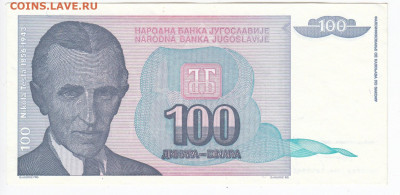 ЮГОСЛАВИЯ - 100 динаров 1994 г. Тесла пресс до 06.01 в 22:00 - IMG_20191231_0004