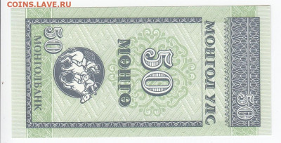 МОНГОЛИЯ - 50 мунгу 1993 г. пресс до 06.01 в 22:00 - IMG_20191231_0010