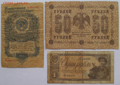 3 рубля 1947 г - IMG_4819 (2).JPG