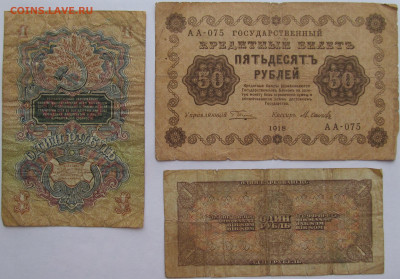 3 рубля 1947 г - IMG_4820 (3).JPG