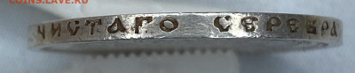 50 копеек 1899 (АГ) - IMG_5414