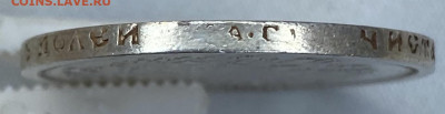 50 копеек 1899 (АГ) - IMG_5413