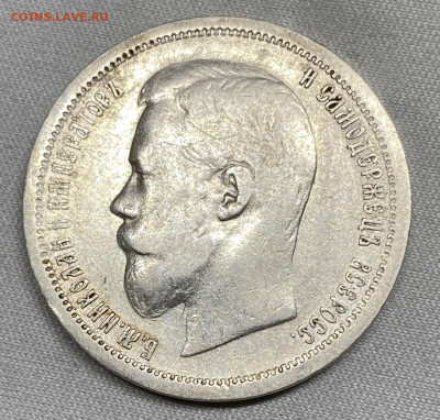 50 копеек 1899 (АГ) - IMG_5418