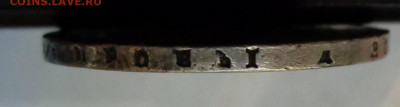 Рубль 1842 год - DSC00323.JPG