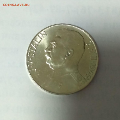 ЧЕХОСЛОВАКИЯ,50 крон 1949г(Сталин)до 3.01.2020г - IMG_20191231_182502_HHT