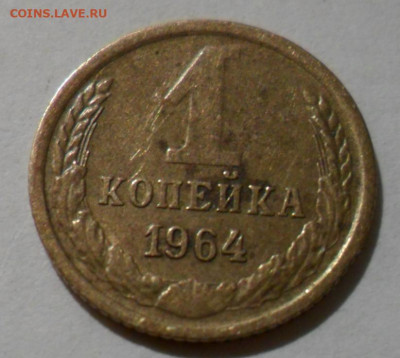 1коп. 1964г.  до 03.01 в 22.00мск - 1коп64 -2.JPG