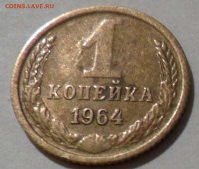 1коп. 1964г.  до 03.01 в 22.00мск - 1 коп 64.JPG