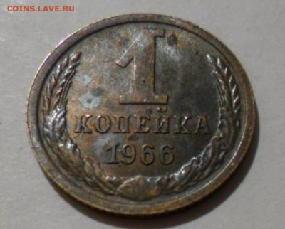1коп. 1966г. шт.1.32+1коп. 1962г. Мешковые,до 03.01. - 1коп66.JPG