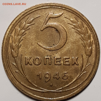 5 копеек 1946 и 1956  Штемпельные - 20191231_112551-1024x1024