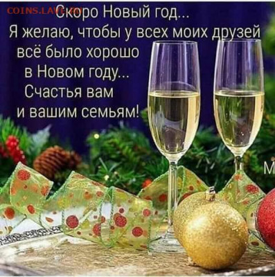 САМАРА НУМИЗМАТИКА !С Наступающим Новым Годом !!! - IMG-20191231-WA0019