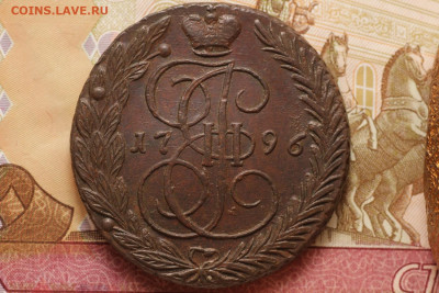 5 копеек 1796 ЕМ - 1.JPG