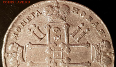 Рубль 1729 года, подлинность. - photo_2019-12-31_20-56-13