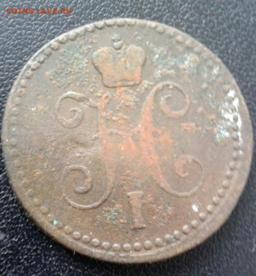 1 копейка 1843 Е.М.  До 7.01.20  22:00 - image
