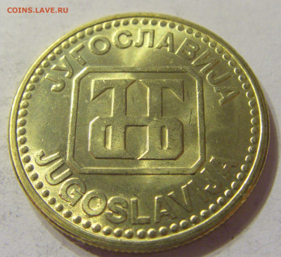 50 динар 1992 Югославия №1 07.01.2020 22:00 МСК - CIMG1659.JPG