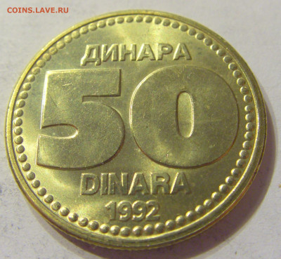 50 динар 1992 Югославия №1 07.01.2020 22:00 МСК - CIMG1657.JPG