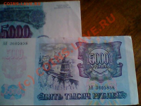 Боны 5000 тыс. 1992 год - IMG0962A