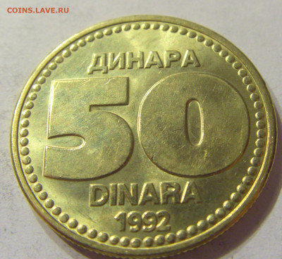 50 динар 1992 Югославия №2 07.01.2020 22:00 МСК - CIMG1661.JPG
